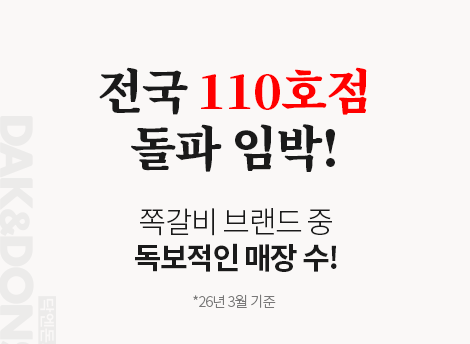 전국 110호점 돌파! 쪽갈비 브랜드 중 독보적인 매장 수!